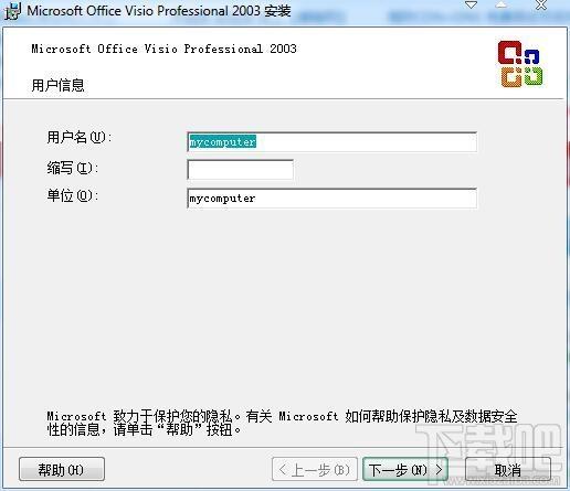 visio,visio2003官方免费下载,visio2003下载,visio 2003简体中文版,图表绘制软件