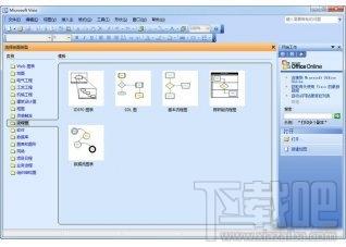 visio,visio2003官方免费下载,visio2003下载,visio 2003简体中文版,图表绘制软件