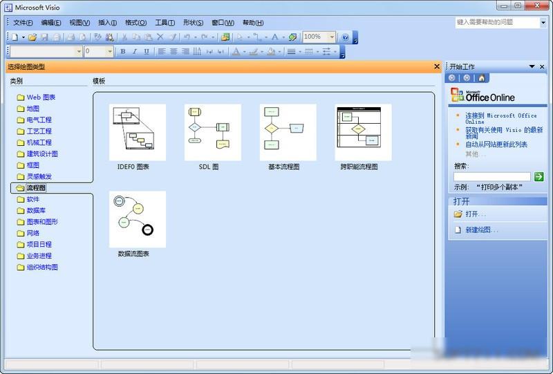 visio,visio2003官方免费下载,visio2003下载,visio 2003简体中文版,图表绘制软件