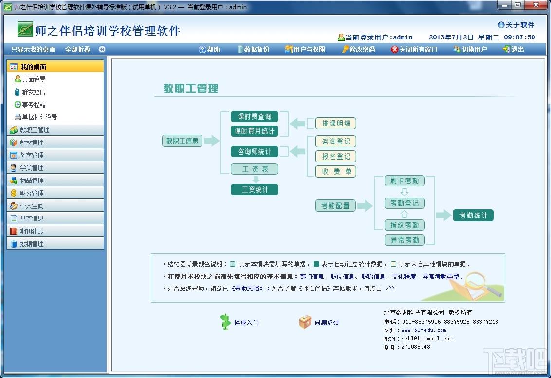 师之伴侣课外辅导培训学校管理软件标准版,师之伴侣课外辅导培训学校管理软件标准版下载,师之伴侣课外辅导培训学校管理软件标准版官方下载