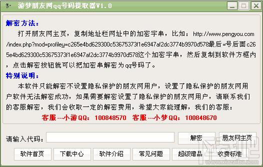 游梦朋友网qq号码提取器,游梦朋友网qq号码提取器下载,游梦朋友网qq号码提取器官方下载