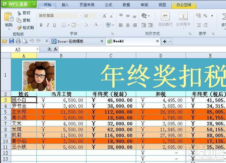 WPS,WPS2012,WPS Office 2012,制作ppt的软件