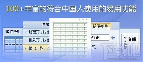 WPS,WPS2012,WPS Office 2012,制作ppt的软件