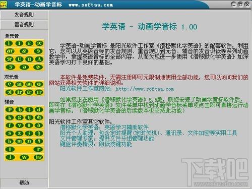 学英语-动画学音标,学英语-动画学音标下载,学英语-动画学音标官方下载