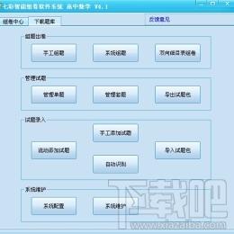 七彩智能组卷软件系统,七彩智能组卷软件系统下载,七彩智能组卷软件系统官方下载
