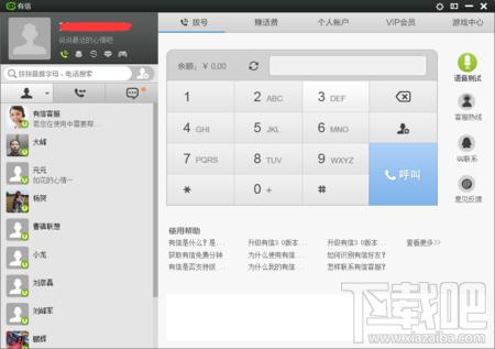 有信免费电话,有信免费网络电话,有信免费电话电脑版,有信电话