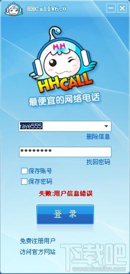 HHCALL网络电话,HHCALL网络电话下载,HHCALL网络电话官方下载