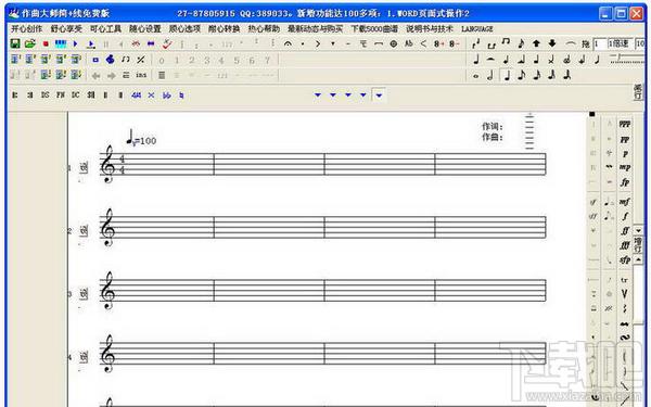 作曲大师2014音乐软件简谱五线谱合一版 2014,作曲大师2014音乐软件简谱五线谱合一版 2014下载,作曲大师2014音乐软件简谱五线谱合一版官方下载