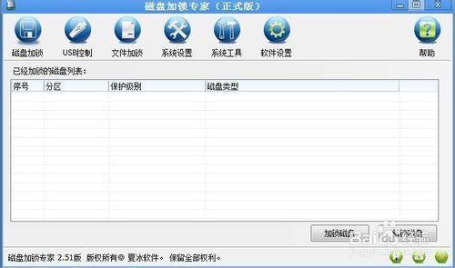 磁盘加锁专家,磁盘加锁专家免费版,磁盘加锁专家下载