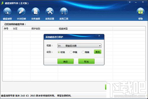 磁盘加锁专家,磁盘加锁专家免费版,磁盘加锁专家下载