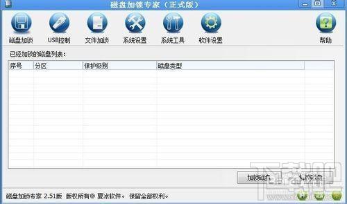 磁盘加锁专家,磁盘加锁专家免费版,磁盘加锁专家下载