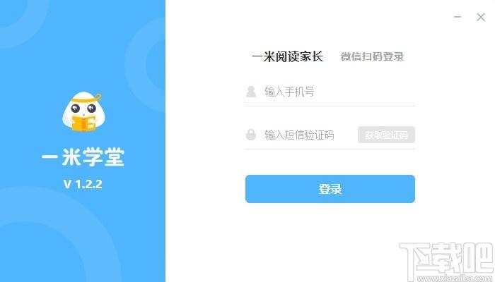 一米学堂客户端下载,一米学堂,教育管理,网络课堂