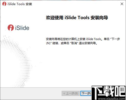islide tools下载,PPT插件,办公插件