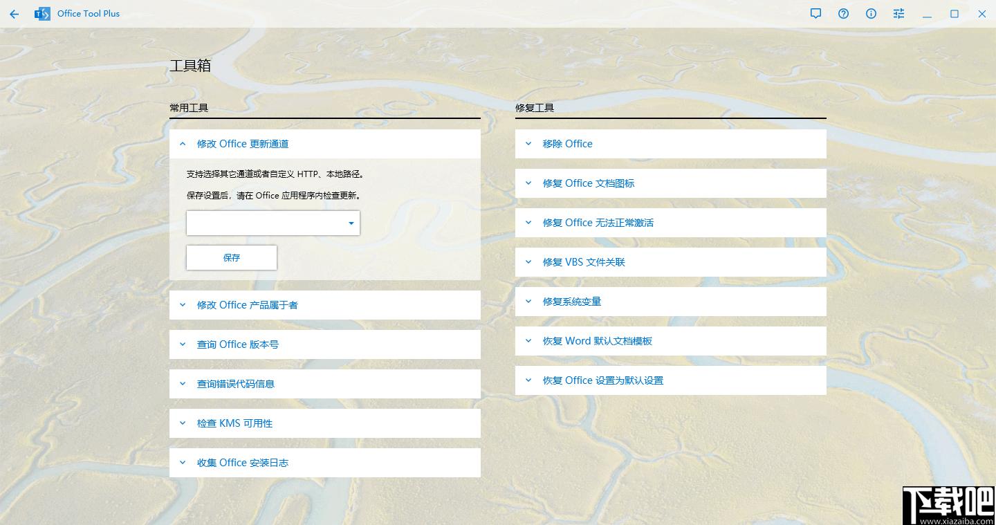 Office Tool Plus下载,office安装,office管理,办公软件