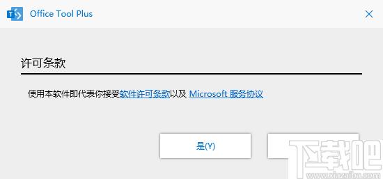 Office Tool Plus下载,office安装,office管理,办公软件