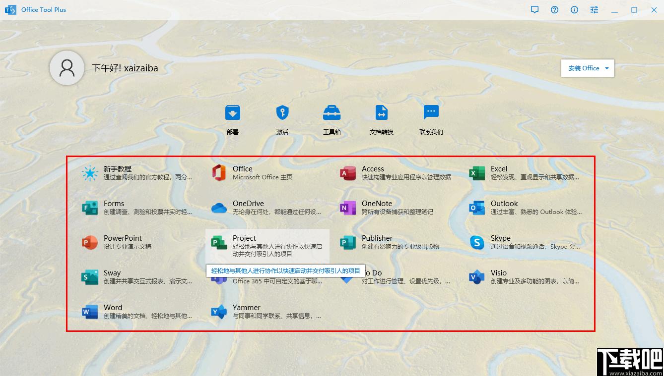 Office Tool Plus下载,office安装,office管理,办公软件