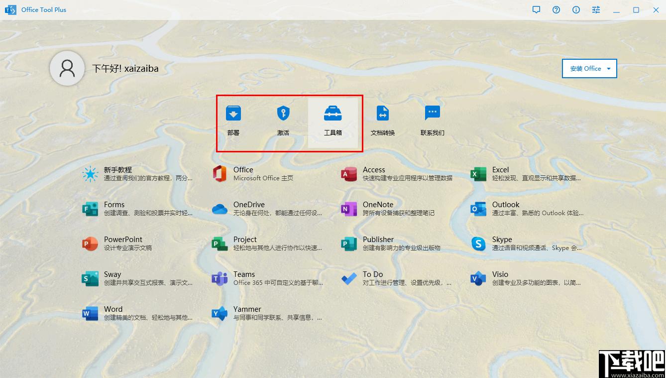 Office Tool Plus下载,office安装,office管理,办公软件