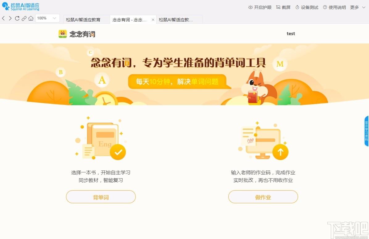 松鼠课堂下载,松鼠课堂,教育管理,网络课堂