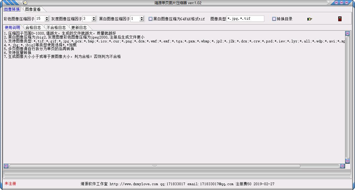 靖源单页图片压缩器下载,图像压缩,图像转换,图像浏览