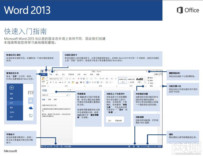 office教程,office2013办公软件教程,office2013教程,office教程完全版