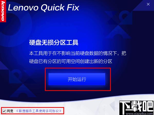 联想电脑硬盘无损分区工具下载,磁盘分区,分区修改