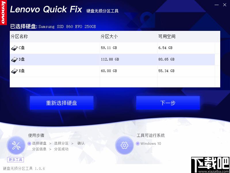 联想电脑硬盘无损分区工具下载,磁盘分区,分区修改