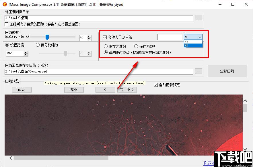 Mass Image Compressor下载,图片压缩