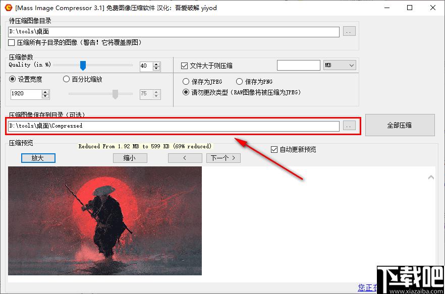 Mass Image Compressor下载,图片压缩