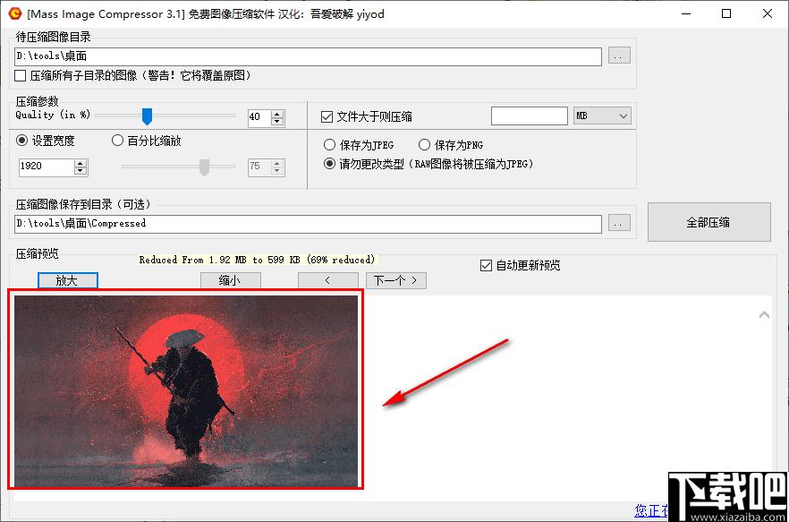 Mass Image Compressor下载,图片压缩