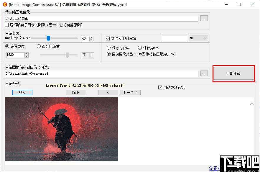 Mass Image Compressor下载,图片压缩