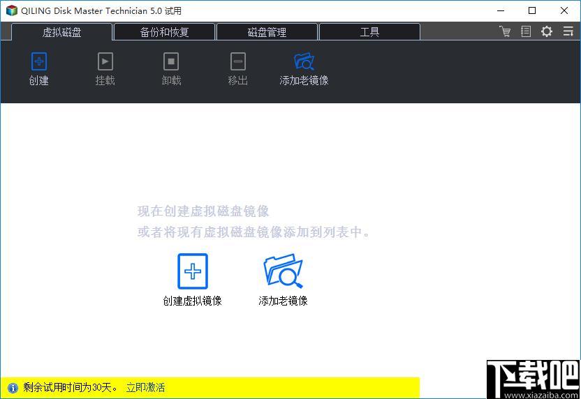 QILING Disk Master Technician下载,磁盘管理,文件备份,系统备份