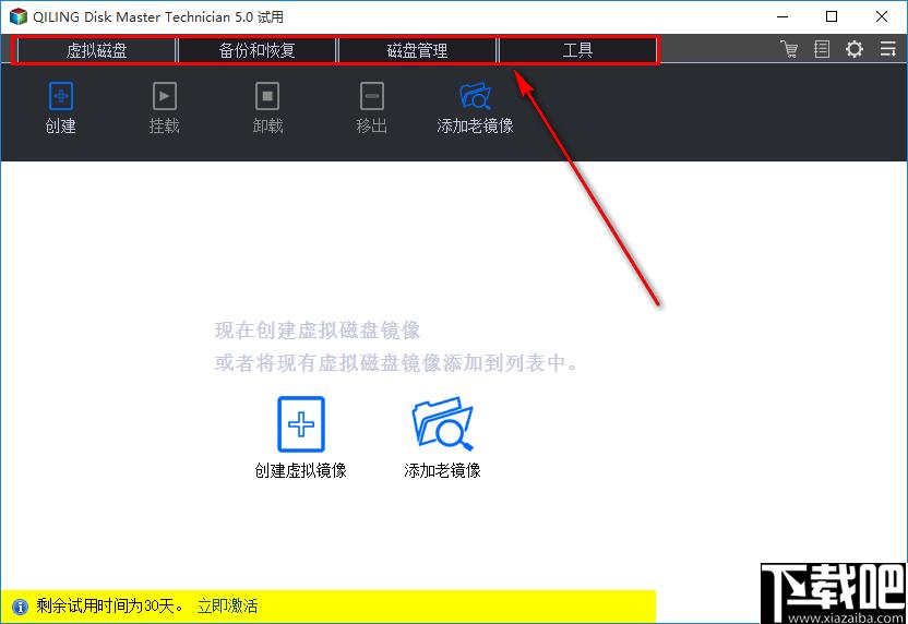 QILING Disk Master Technician下载,磁盘管理,文件备份,系统备份