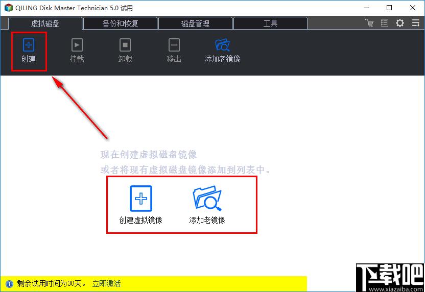 QILING Disk Master Technician下载,磁盘管理,文件备份,系统备份
