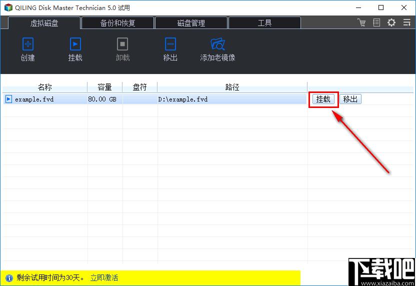 QILING Disk Master Technician下载,磁盘管理,文件备份,系统备份
