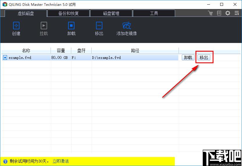 QILING Disk Master Technician下载,磁盘管理,文件备份,系统备份