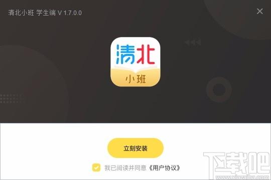 清北小班学生端下载,清北小班学生端电脑版,学习软件