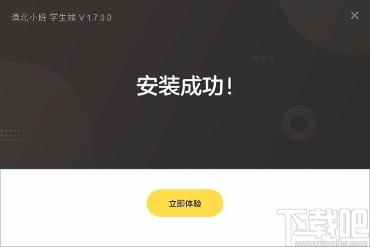 清北小班学生端下载,清北小班学生端电脑版,学习软件