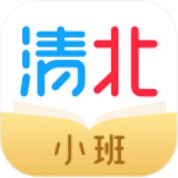 清北小班学生端电脑版-清北小班学生端下载 v1.7.0  