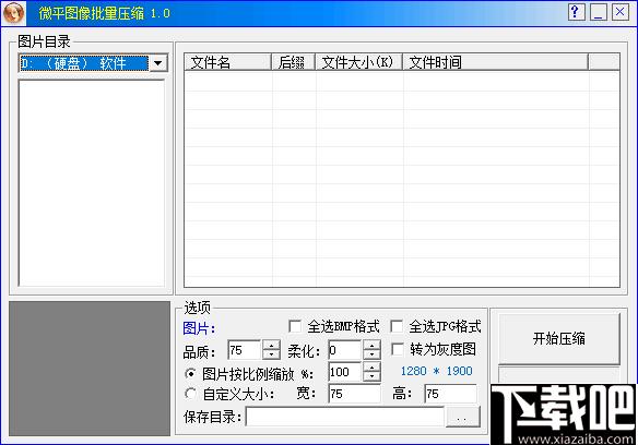 微平图像批量压缩下载,图像压缩,批量压缩