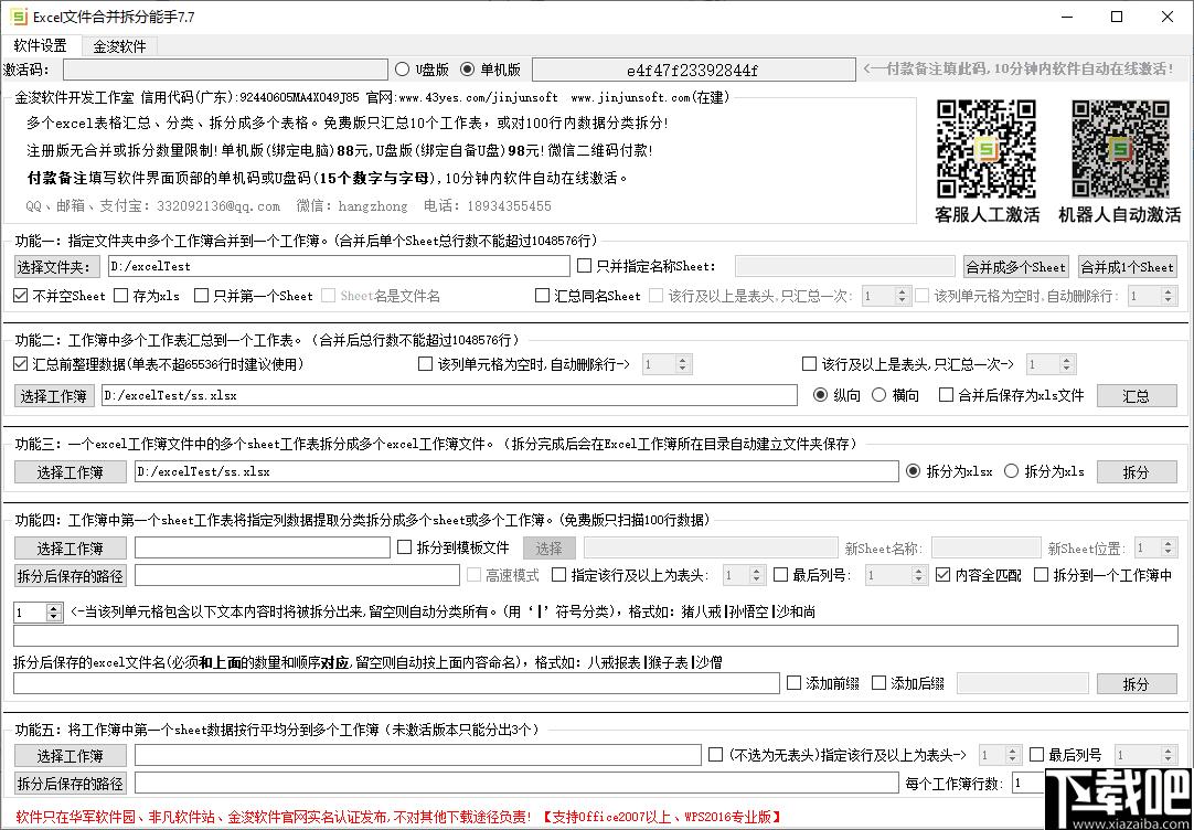 Excel文件合并拆分能手下载,数据拆分,数据合并,办公效率