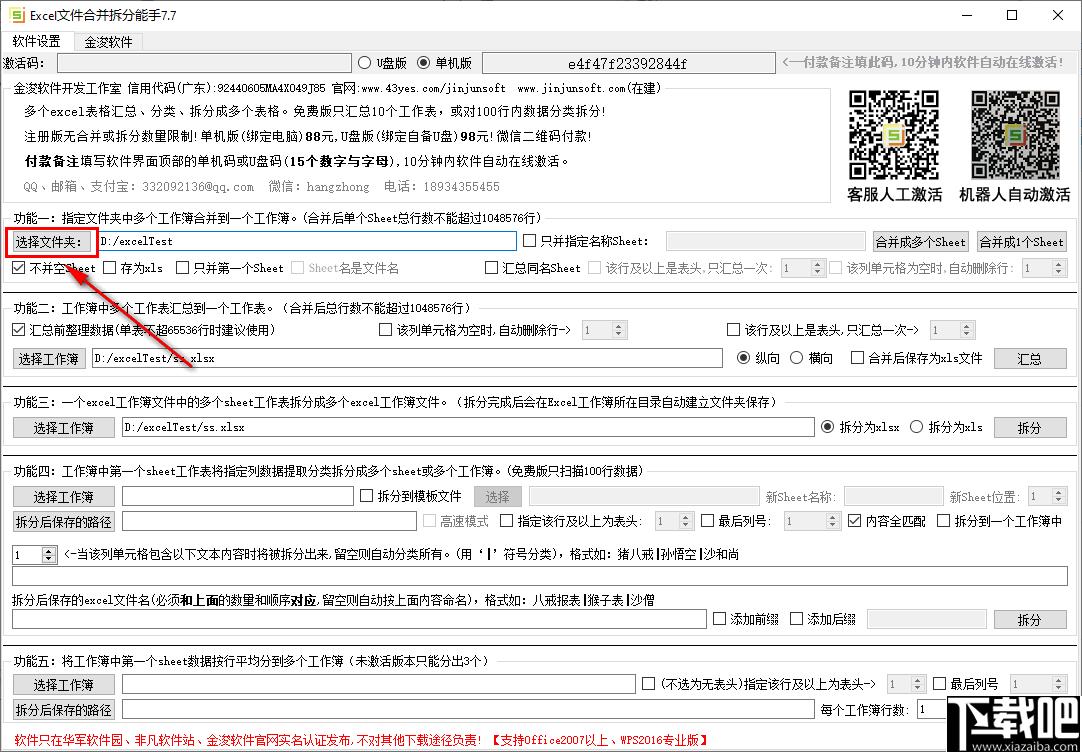 Excel文件合并拆分能手下载,数据拆分,数据合并,办公效率