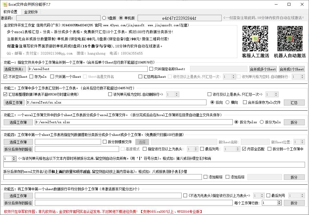 Excel文件合并拆分能手下载,数据拆分,数据合并,办公效率