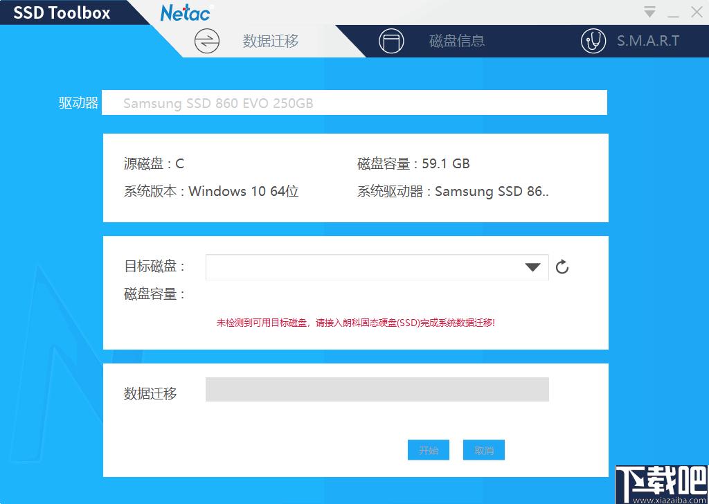 Netac SSD ToolBox下载,硬盘管理,数据迁移