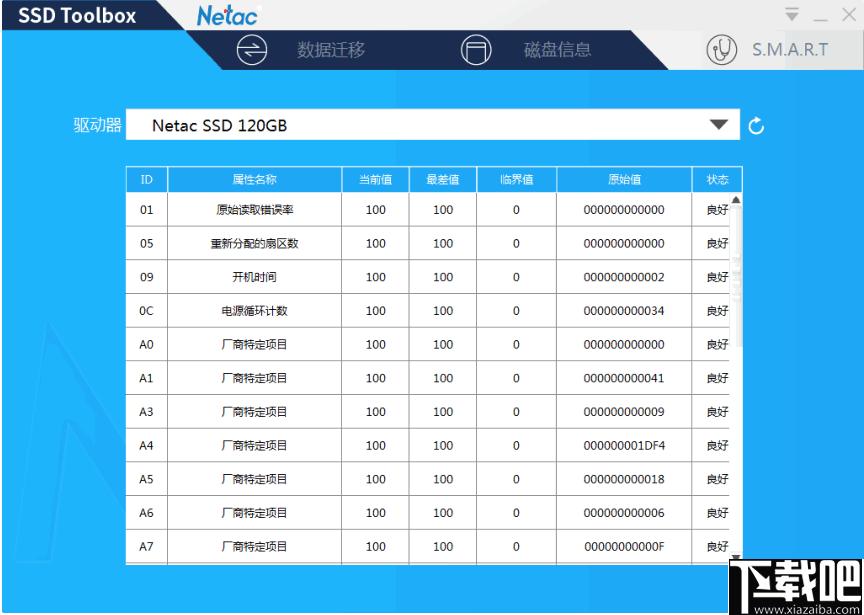 Netac SSD ToolBox下载,硬盘管理,数据迁移