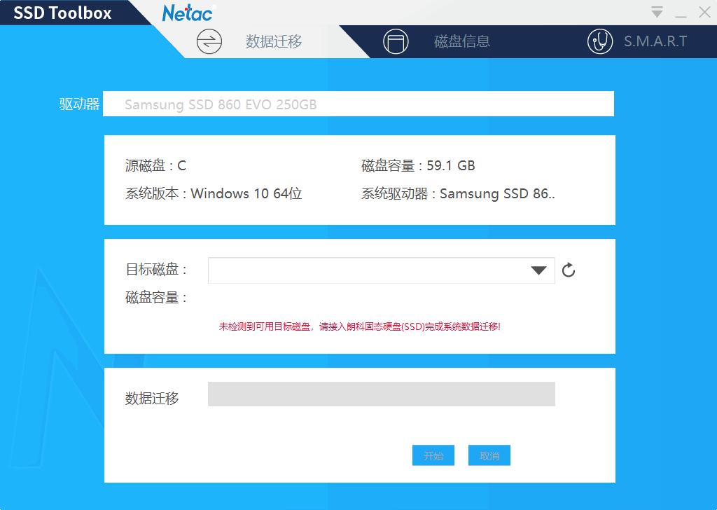 Netac SSD ToolBox下载,硬盘管理,数据迁移