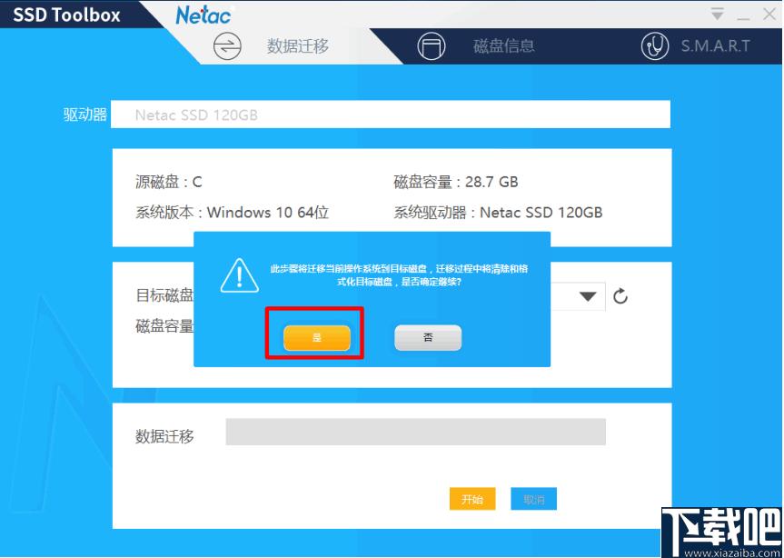 Netac SSD ToolBox下载,硬盘管理,数据迁移