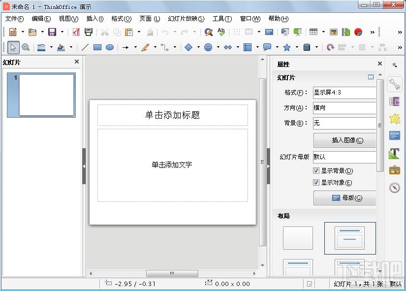 ThinkOffice,深刻office,office办公软件