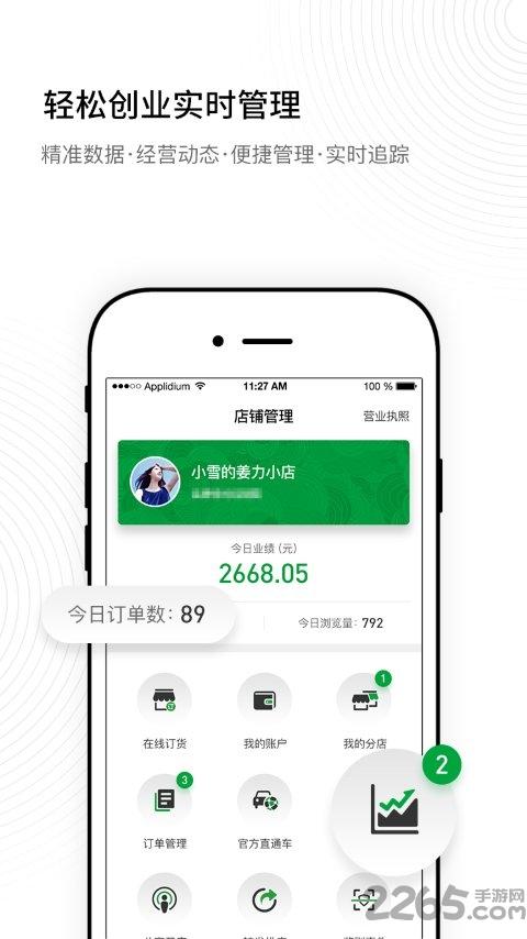姜力app下载,姜力,零售app,商贸app
