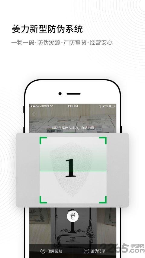 姜力app下载,姜力,零售app,商贸app