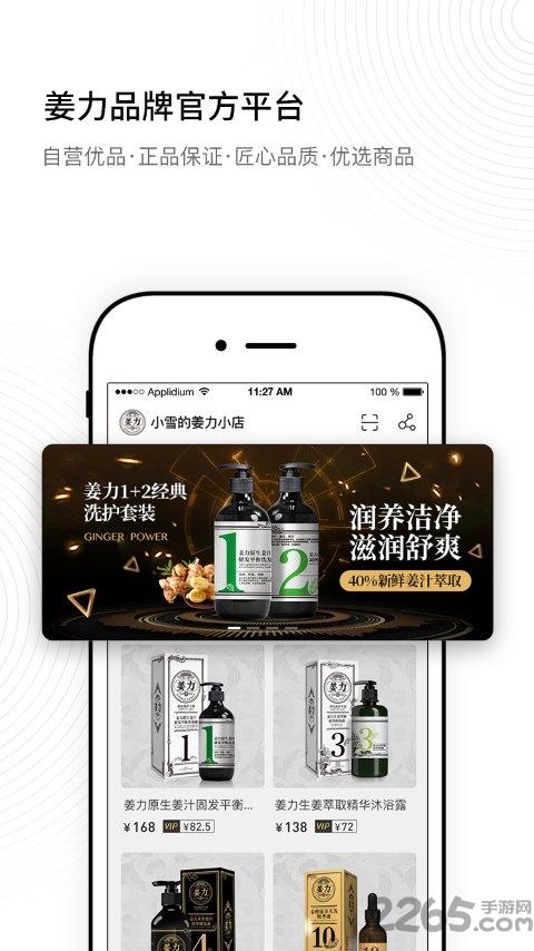 姜力app下载,姜力,零售app,商贸app